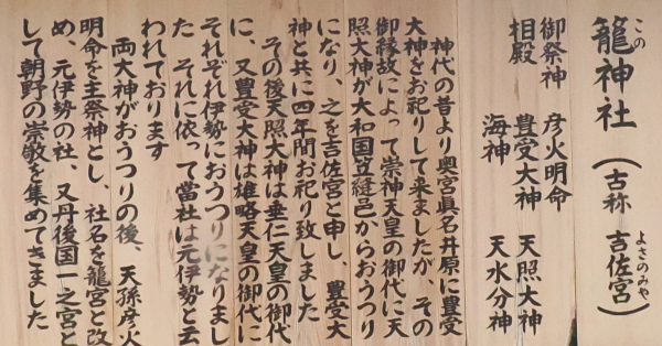 元伊勢籠神社