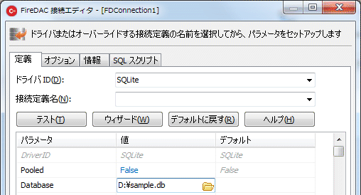 FDConnection設定2